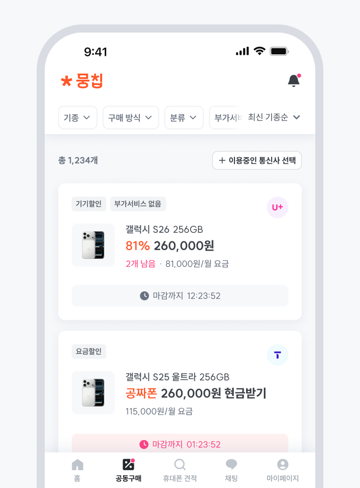 공동구매 앱 화면 1