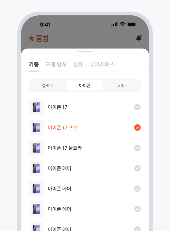 공동구매 앱 화면 2