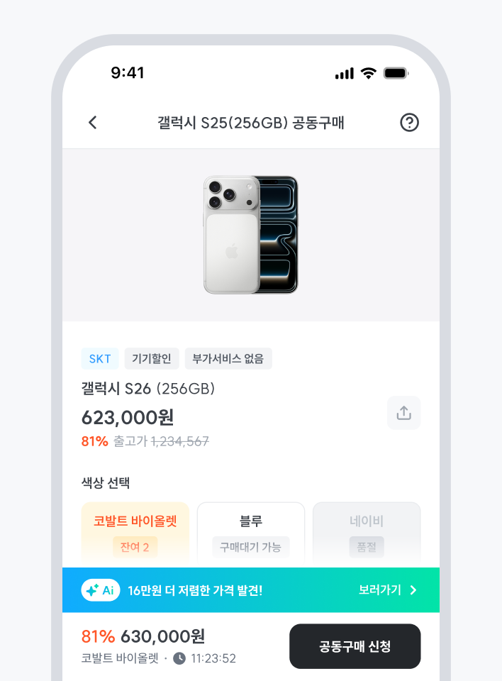 공동구매 앱 화면 3