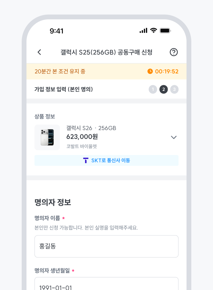 공동구매 앱 화면 4