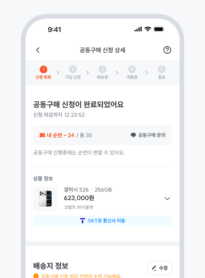 공동구매 앱 화면 5