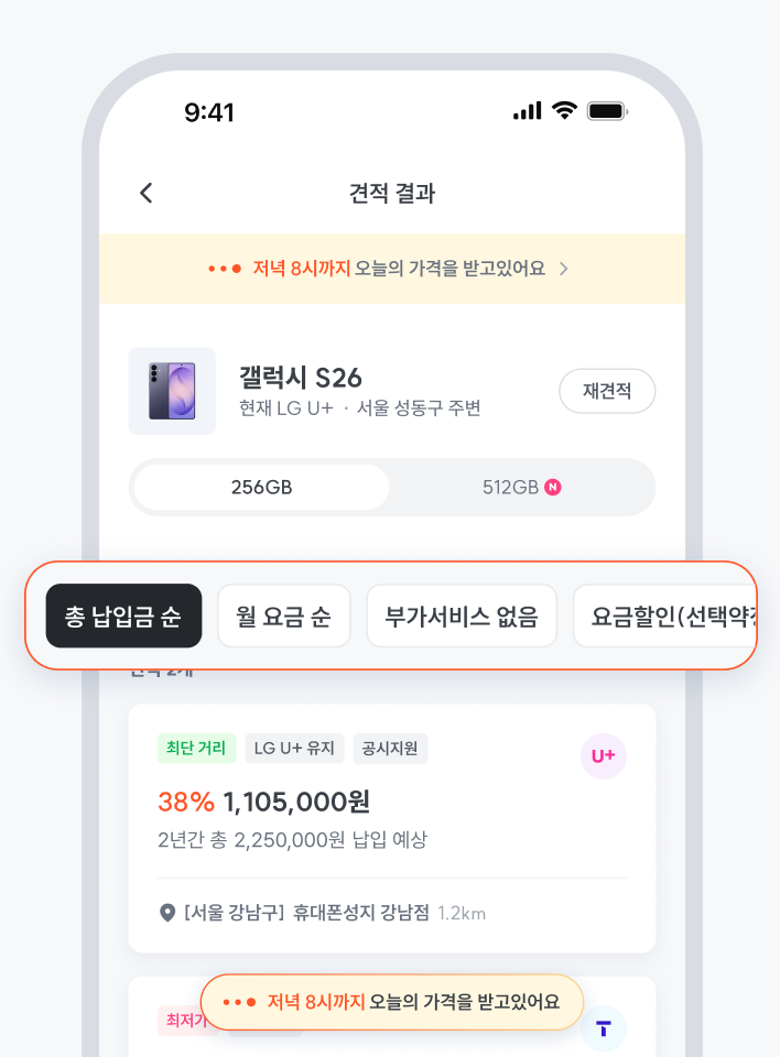전국 견적 앱 화면 2