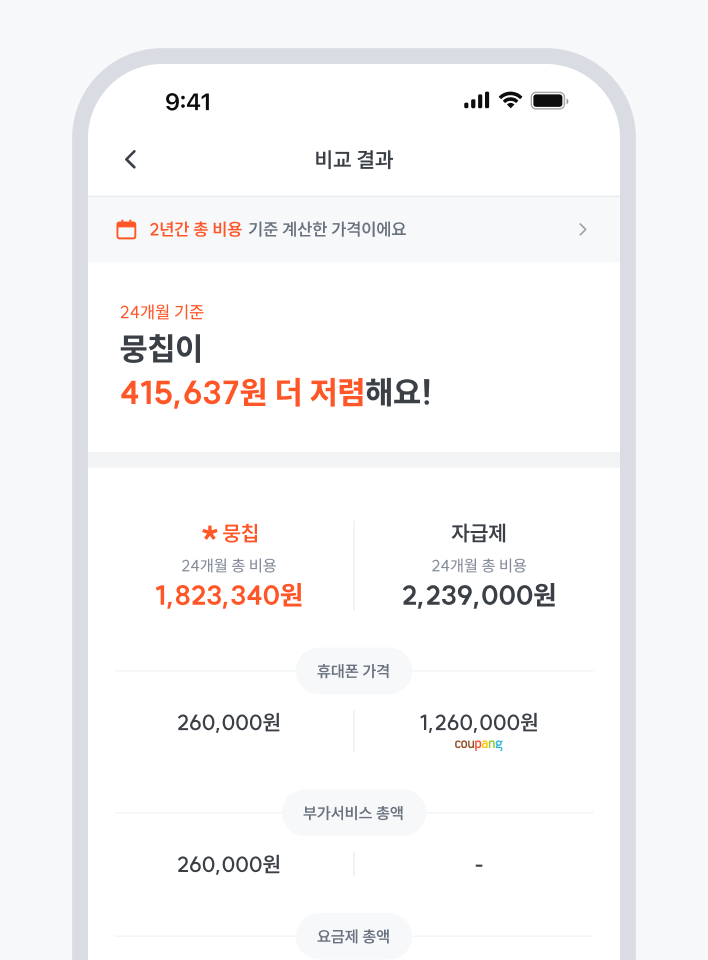 전국 견적 앱 화면 4