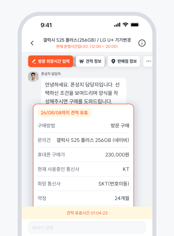 전국 견적 앱 화면 5