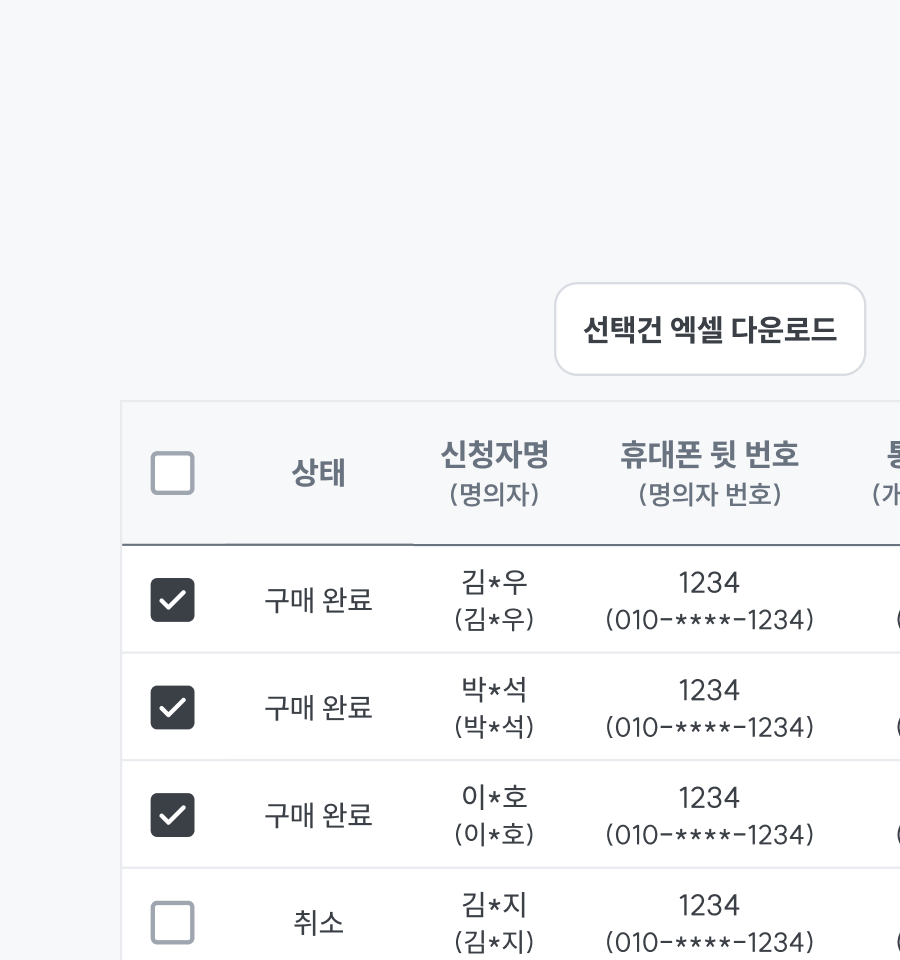 구매정보 화면 2