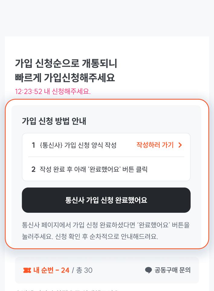 공동구매 안내 화면 1