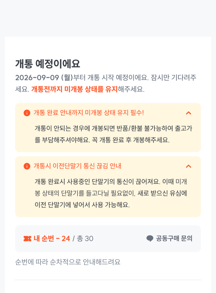 공동구매 안내 화면 3