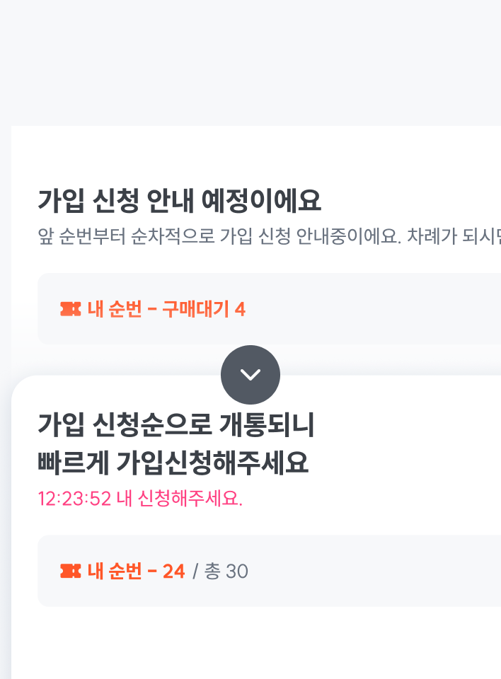 공동구매 안내 화면 4
