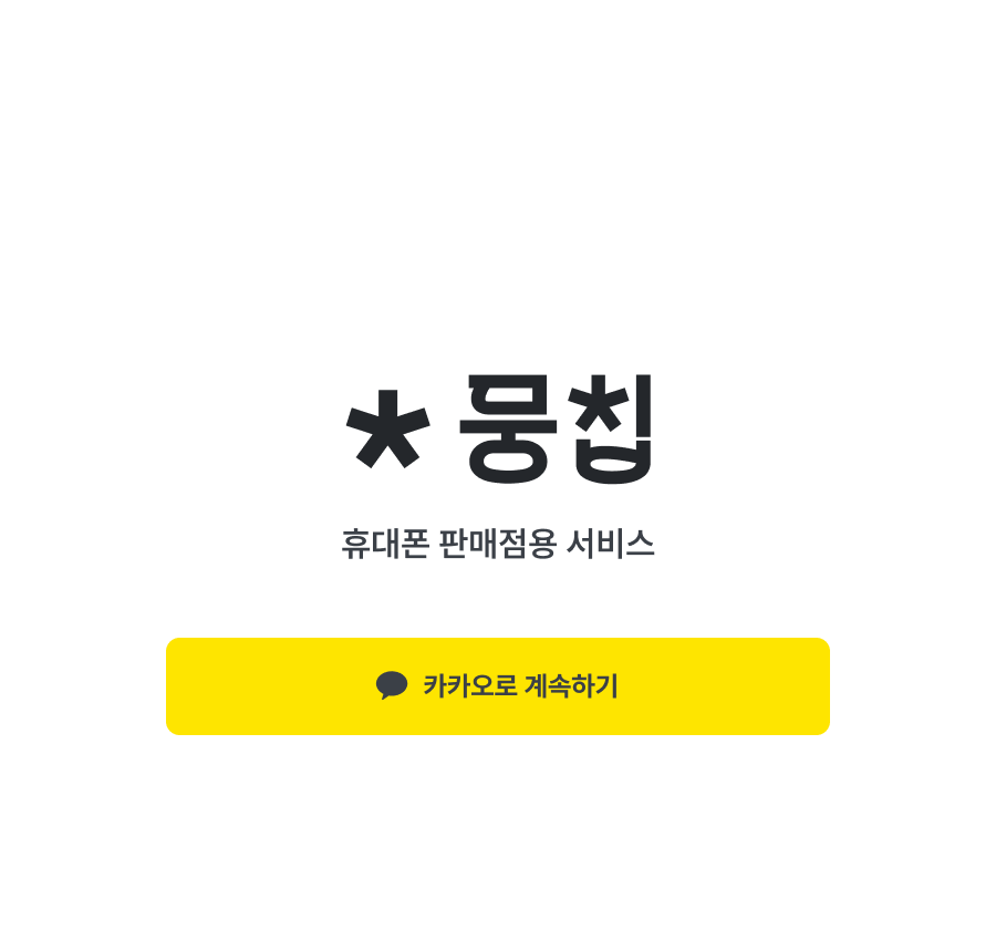 입점 방법 화면 1