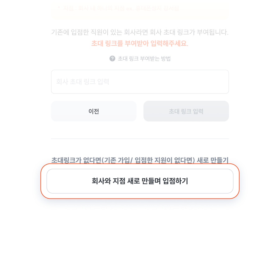 입점 방법 화면 2