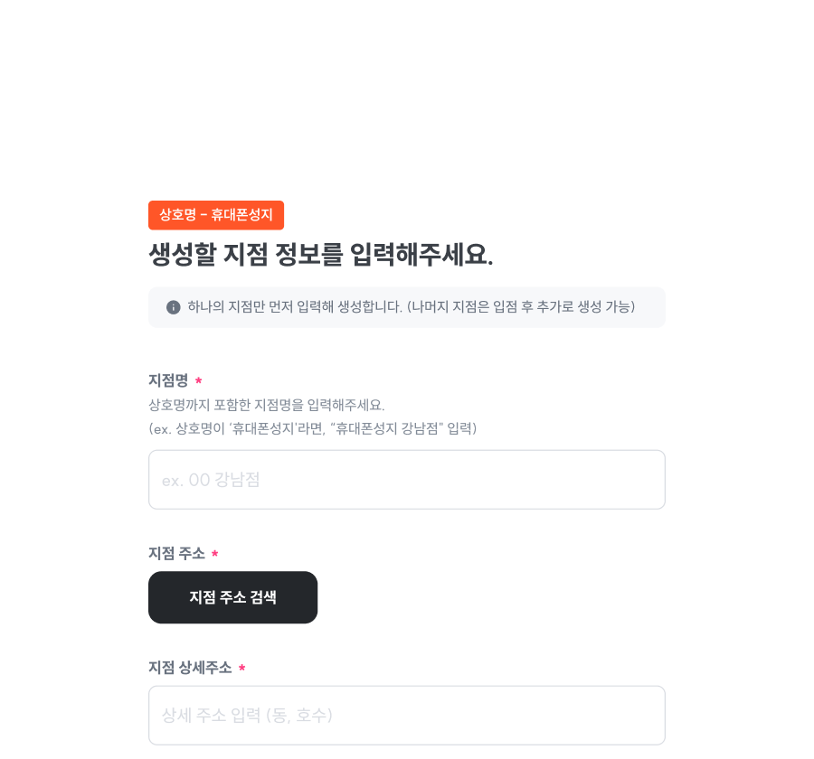 입점 방법 화면 3