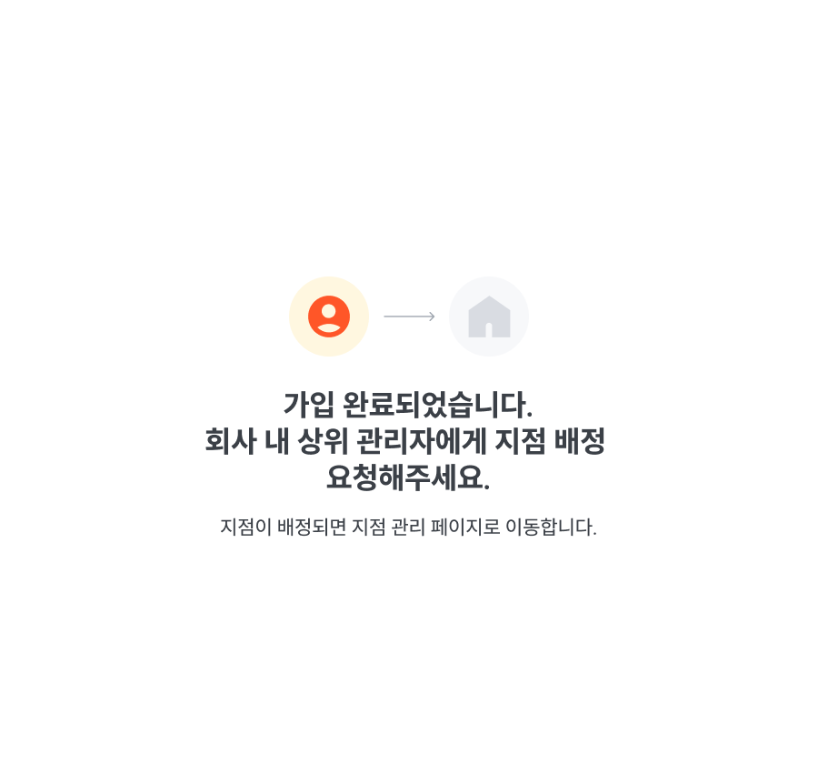 입점 방법 화면 6